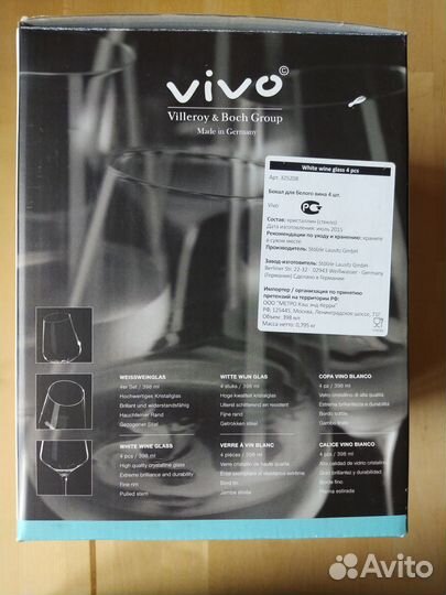 Набор бокалов для белого вина Vivo