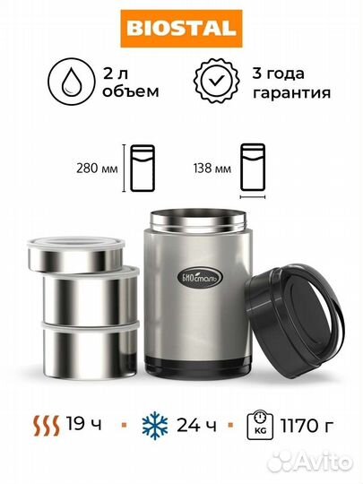 Термос Вакуумный Biostal для еды 2 л