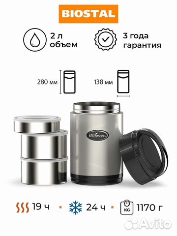 Термос Вакуумный Biostal для еды 2 л