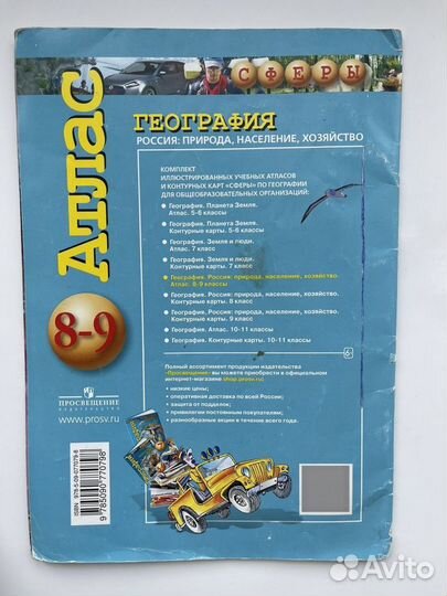 Атлас по географии 8-9 класс Россия
