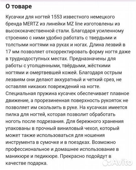 Кусачки для ногтей mertz новые