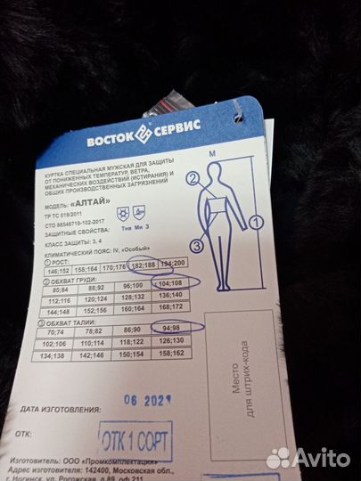 Спецодежда зимняя