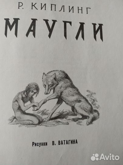 Книга маугли СССР