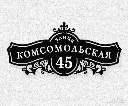 Указатель с адресом на дом