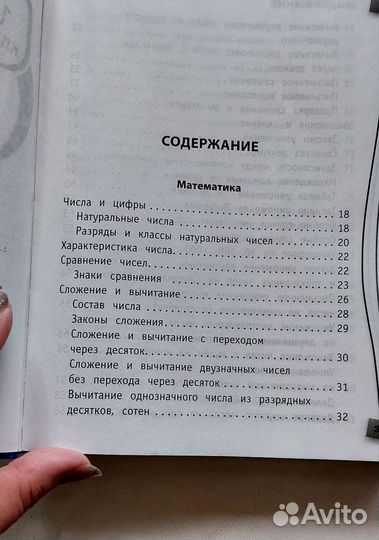 Универсальный справочник школьника 1-4 класс