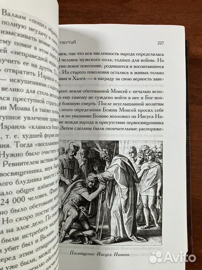 Библейская история. Полное издание в одном томе