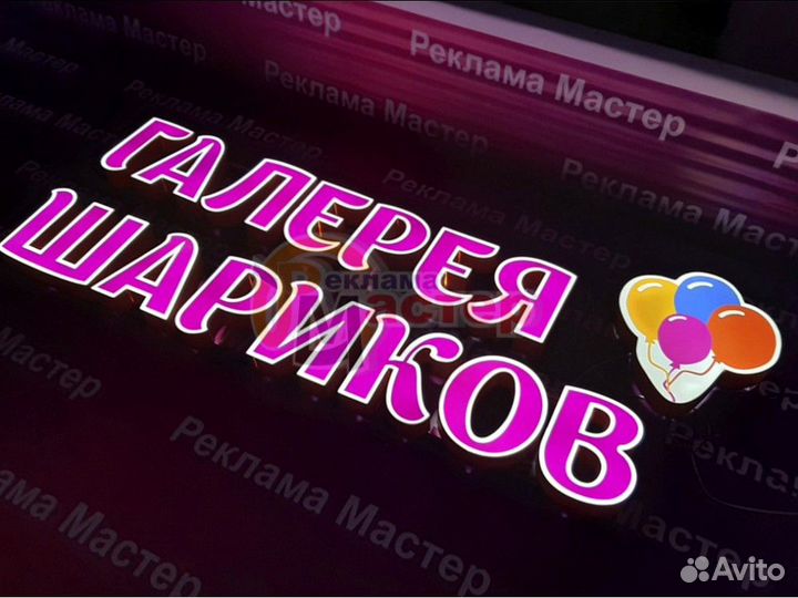 Вывеска световая SVT-7629