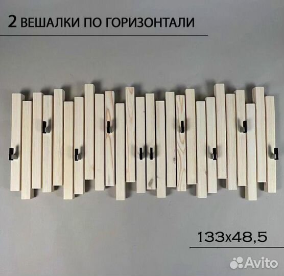 Вешалка для одежды настенная