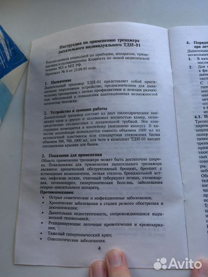 Тренажер фролова