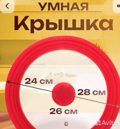 Крышка на кастрюлю, сковородку