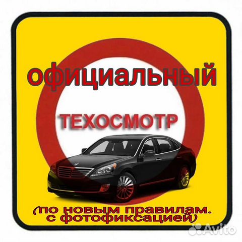 Техосмотр ярославль