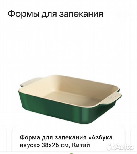 Формы для запекания Азбука вкуса