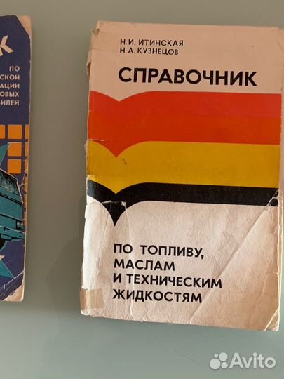 Справочники из СССР