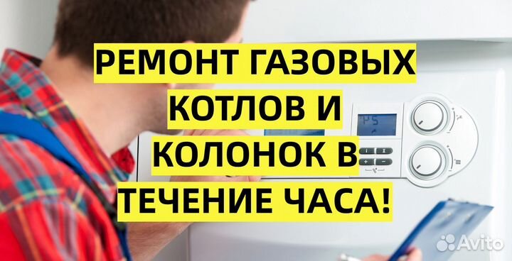 Ремонт газовых колонок, котлов