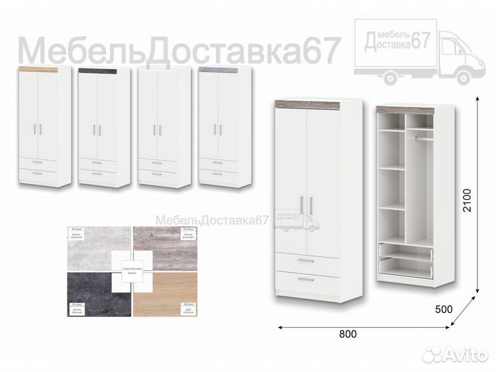 Шкаф (0,8м) (штанга,полки,ящики) рокпорт