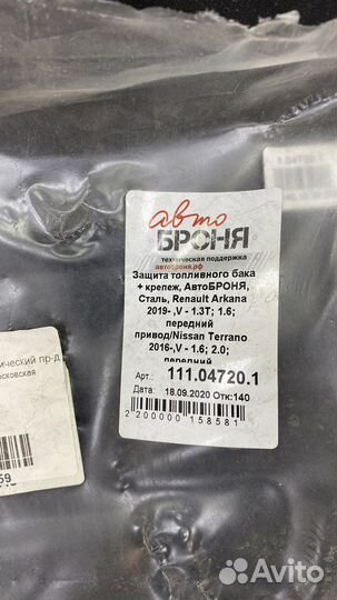 Защита топливного бака Renault Duster