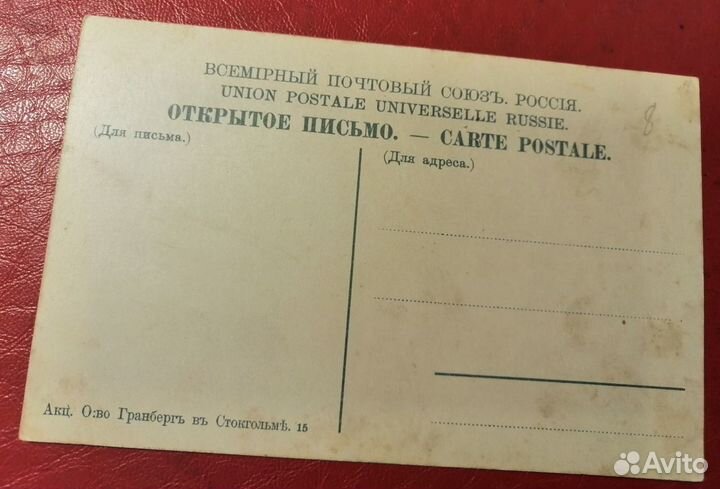 Открытка царская (Москва)