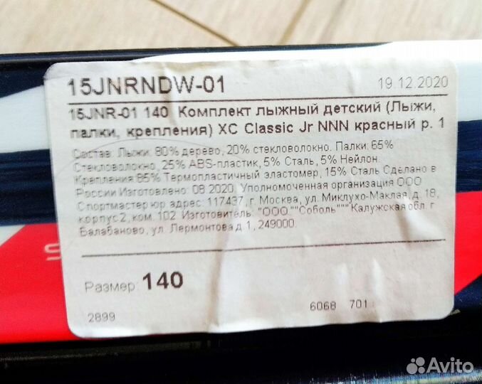 Беговые лыжи