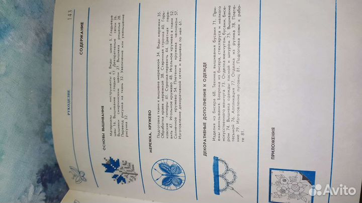 Рукоделие 2 книги