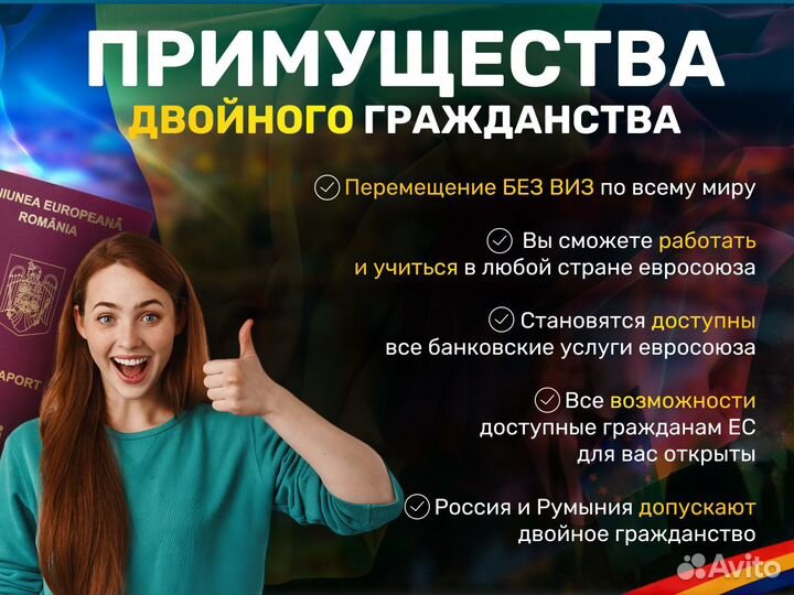 Гражданство Румынии. Без корней. Официально. ес