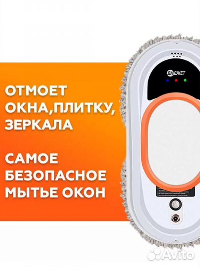 Робот мойщик окон Даджет w100