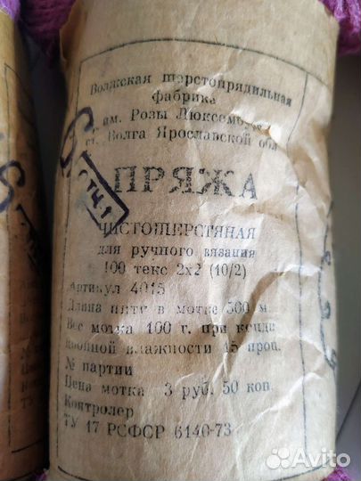 Пряжа для вязания шерсть СССР