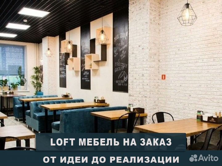 Мебель в стиле лофт на заказ