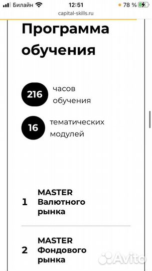 Договор на обучение в «Кепитал Скиллс»