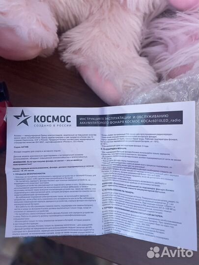 Фонарь аккумуляторный Космос с радио