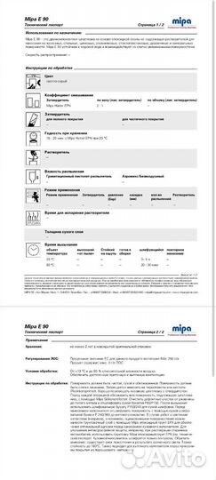 Mipa Шпатлевка эпоксидная E90 1кг+0,5 кг