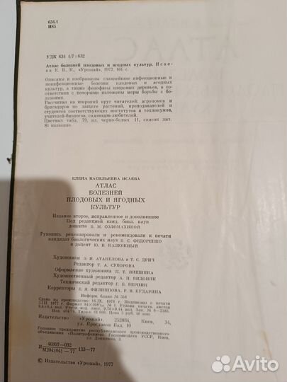 Атлас болезней плодовых и ягодных культур