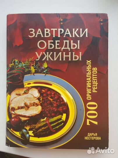 Завтраки. Обеды. Ужины. Нестерова Д