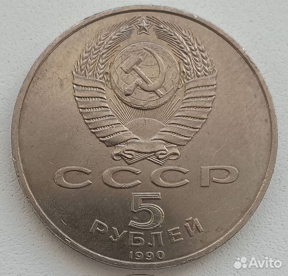 Юбилейная монета СССР