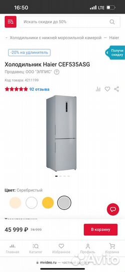 Новый холодильник Haier CEF535ASD