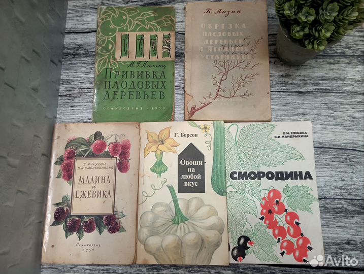 Книги по садоводству СССР