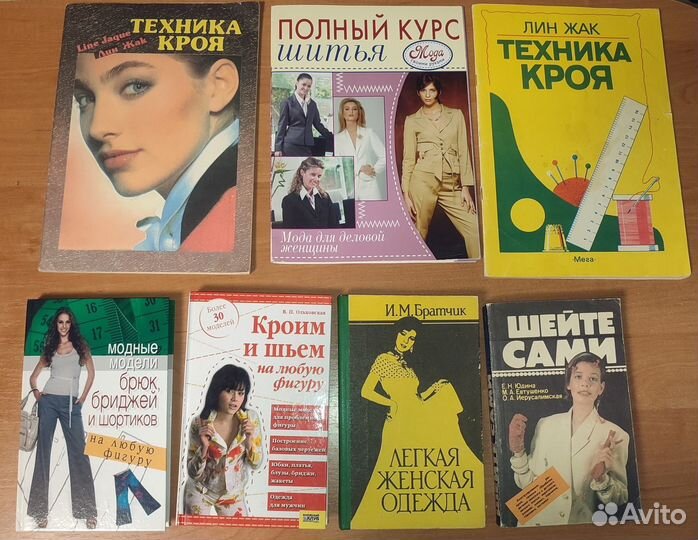 Книги по шитью и вязанию