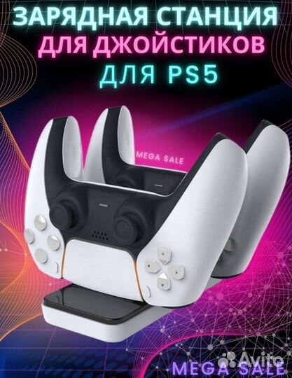 Зарядная станция для геймпадов