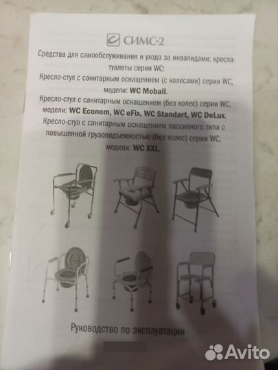 Новое Санитарное кресло- туалет