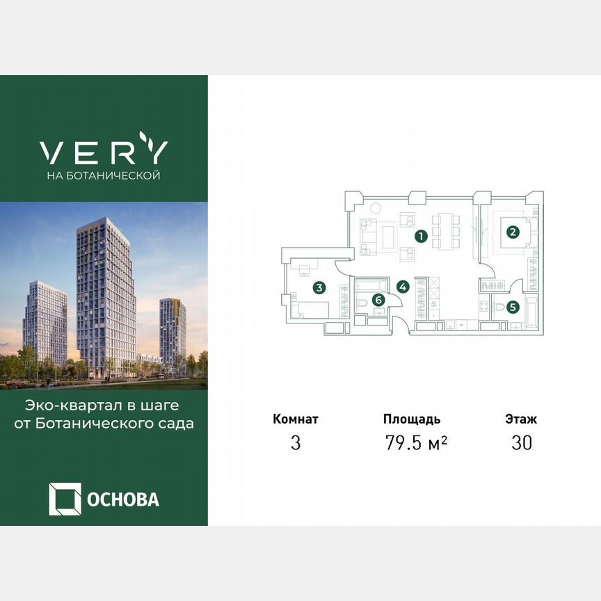 3-к. квартира, 79,3 м², 30/31 эт.