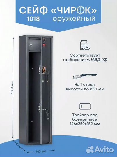 Сейф Чирок 1018