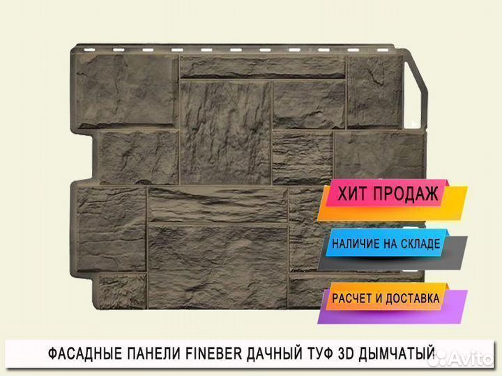 Фасадные панели Fineber Дачный Туф 3D