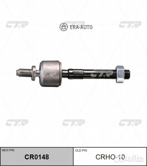 CTR crho10 тяга рулевая М12х1.25 замена на CR0148\