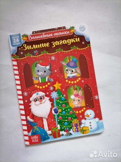 Книжка с окошками открой и покажи, и новогодняя