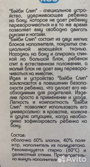 Позиционер подушка baby sleep