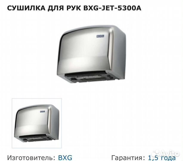 Сушилка для рук