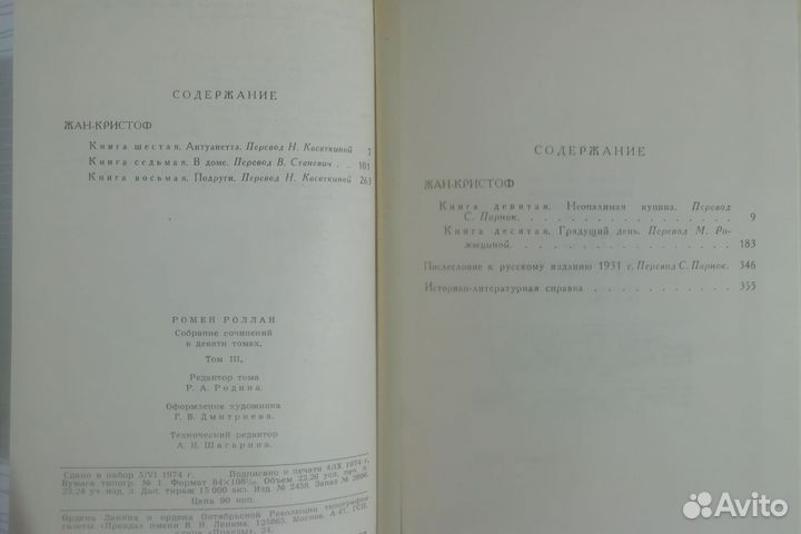 Ромен Роллан. Собрание сочинений 9 томов