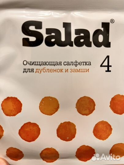 Очищающие салфетки Salard