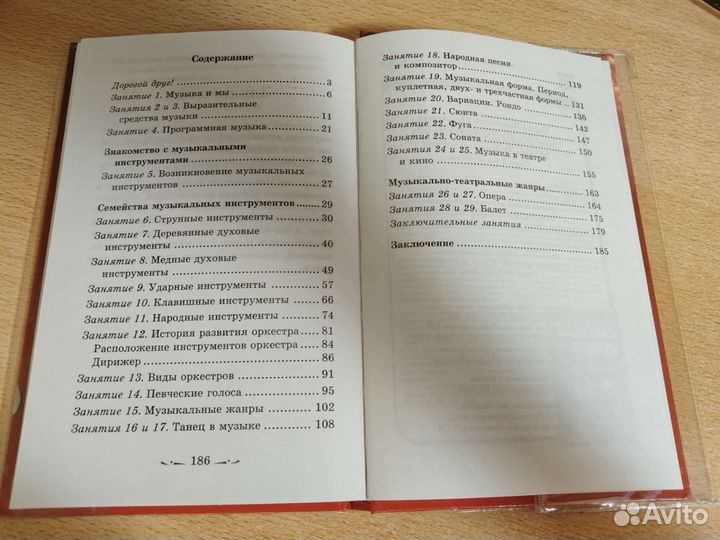 Шорникова. Музыкальная литература. 1 год обучения