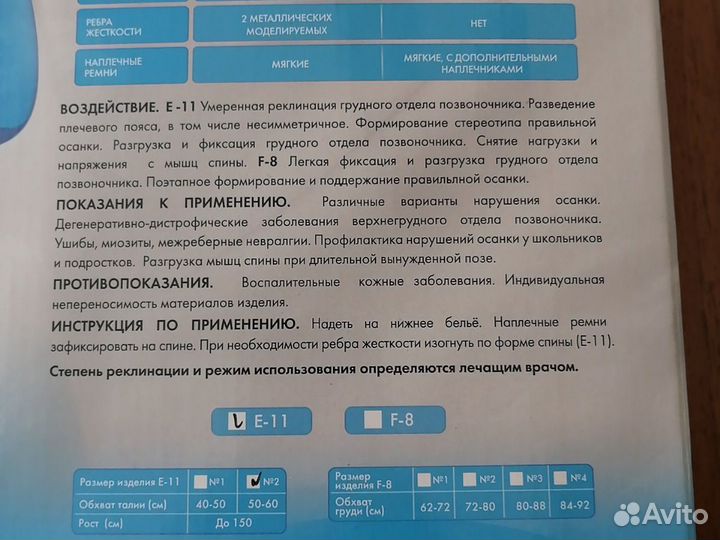 Корректор осанки