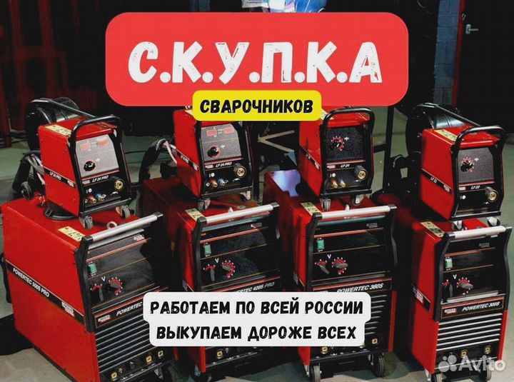 Выкуп сварочника Miller